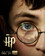 Harry Potter and the Philosopher's Stone - season 1