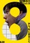 8-ban Deguchi