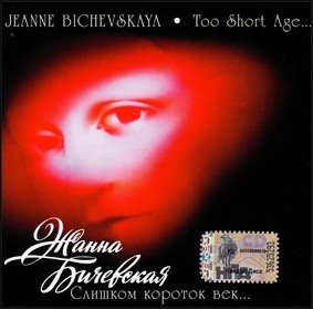 Żanna Biczewska - Collection Too Short Age