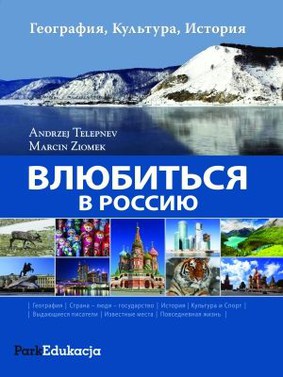 Andriej Telepnev, Marcin Ziomek - Zakochać Się w Rosji. Geografia, Kultura, Historia