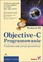Stephen G. Kochan - Programming in Objective-C (3rd Edition) (Developer's Library)