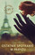 Lynn Sheene - The Last Time I Saw Paris