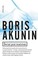 Boris Akunin - Весь мир театр