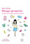 Marie Kondo - The Life-Changing Manga Of Tidying Up: A Magical Story