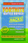 Jason R. Rich - Fortnite. Battle Royale Hacks