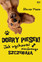 Stephen Mann - Easy Peasy Puppy Squeezy